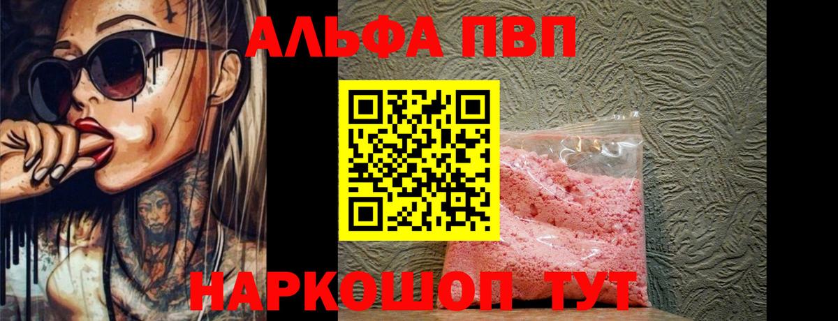 Alpha PVP мука  Alfa_PVP  Миасс  где купить   Alpha-PVP мука  Вход с VPN 