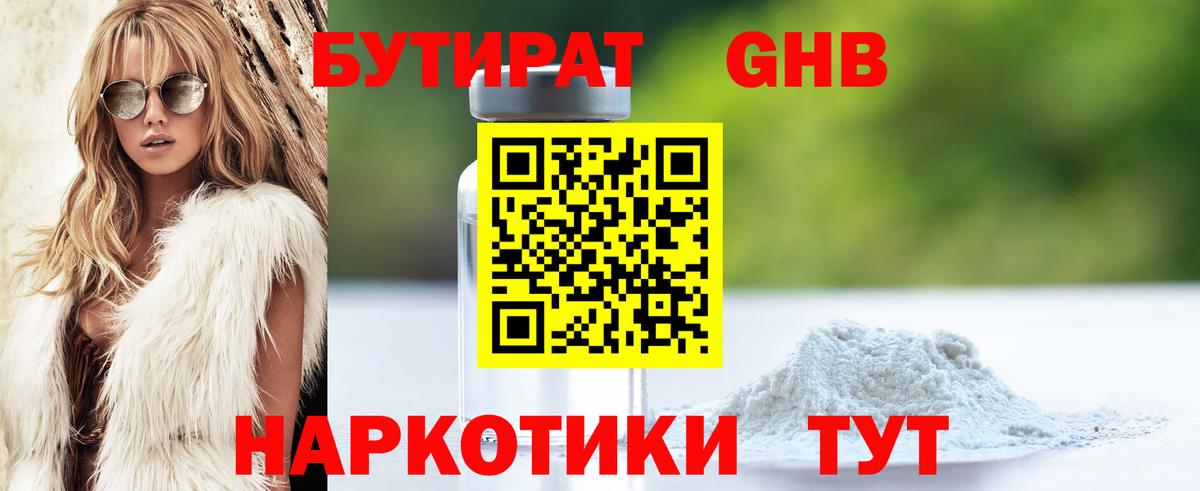 Бутират буратино Миасс