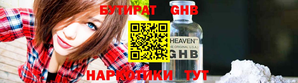 Миасс  БУТИРАТ бутик  Вход с VPN 