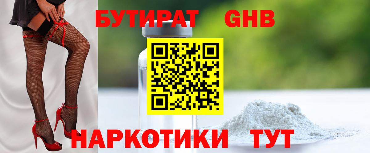 Бутират бутик Миасс