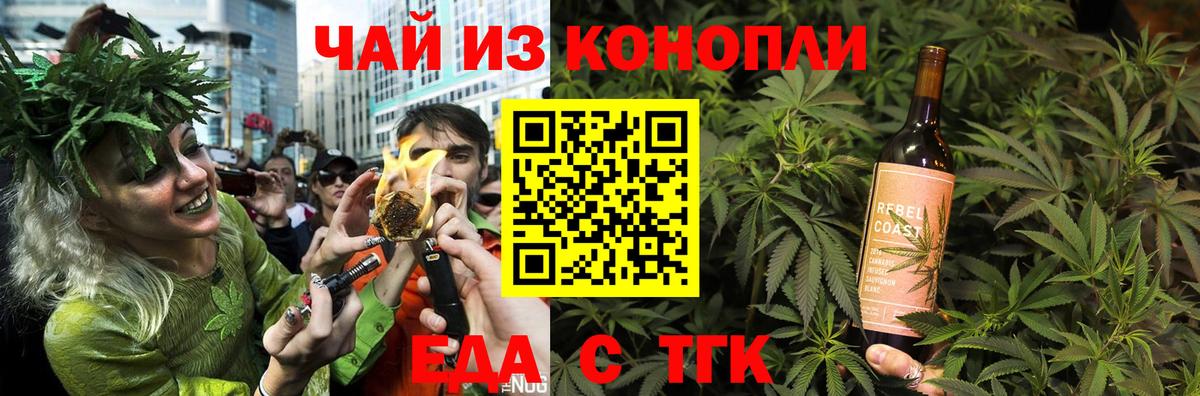 Еда ТГК конопля  Миасс 