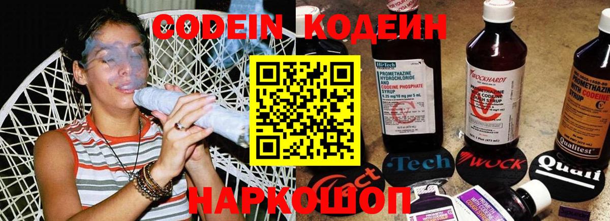 Codein Purple Drank  Кодеин Purple Drank  Вход с VPN  Миасс 
