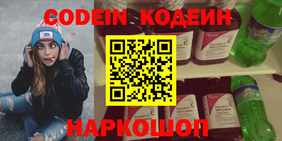 Кодеиновый сироп Lean Purple Drank  Миасс  Кодеиновый сироп Lean Purple Drank 