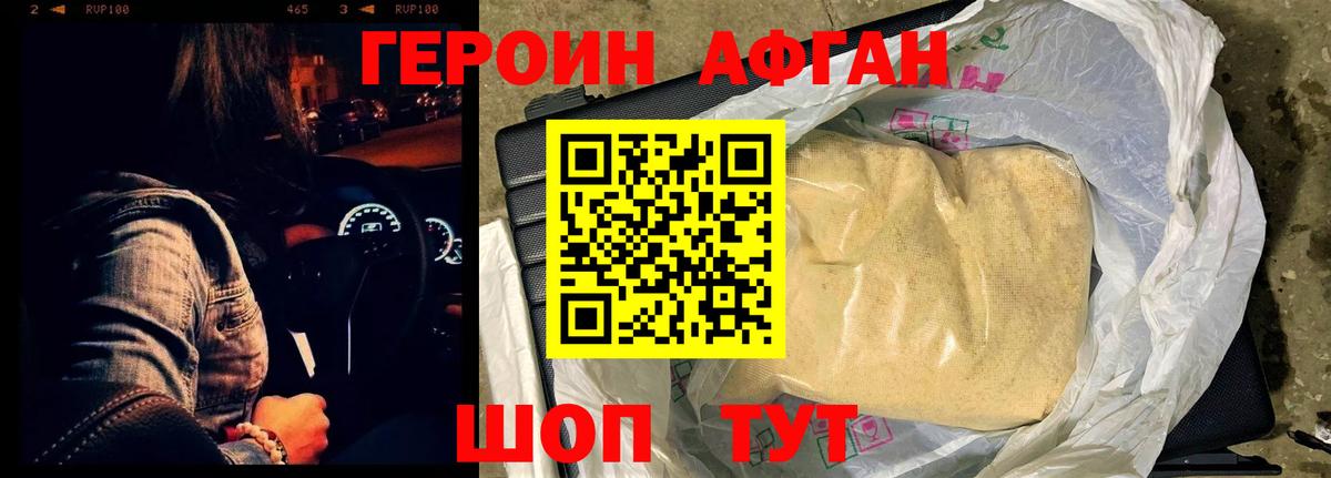 Героин хмурый  Героин  Миасс 