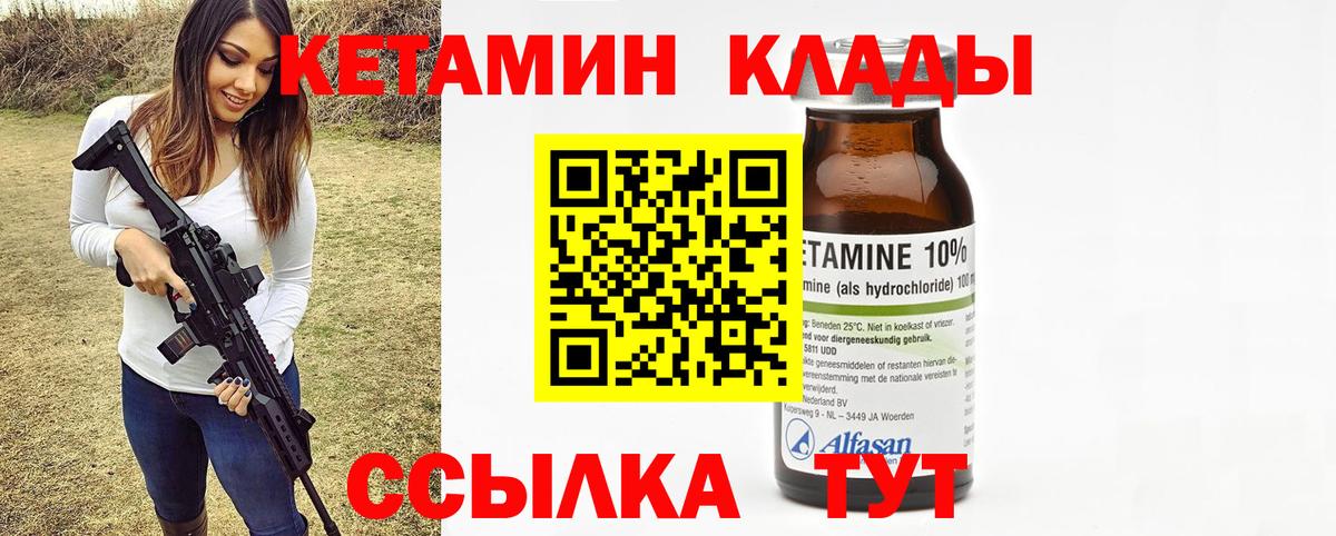 Кетамин VHQ  Вход с VPN  Кетамин VHQ  Миасс 