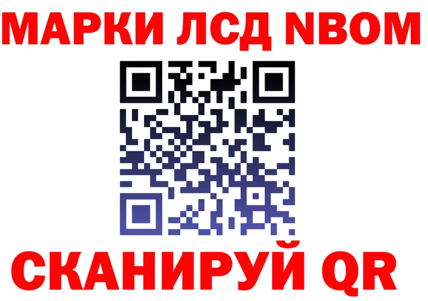 Марки NBOMe 1,8мг tor сайты даркнета мега Миасс