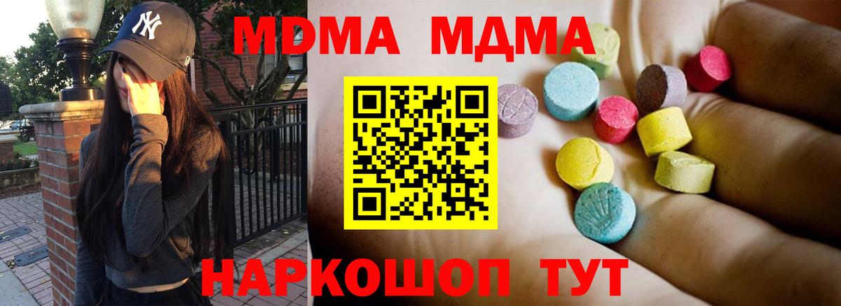 MDMA Molly  Вход с VPN  Миасс  MDMA Molly 