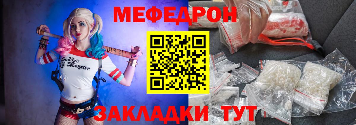 МЕФ кристаллы  Мефедрон  Миасс  Вход с VPN 