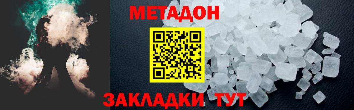 Метадон белоснежный Миасс