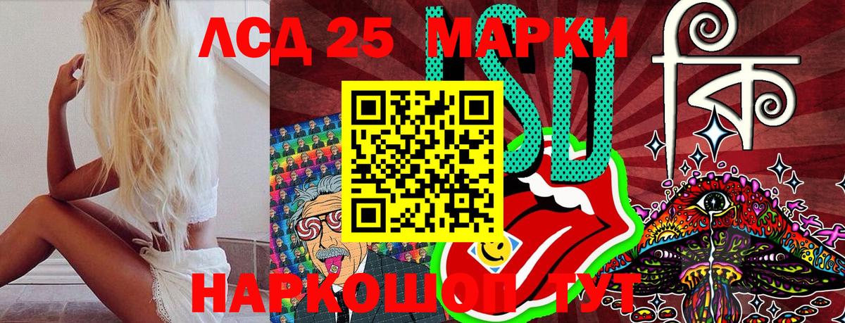 Марки 25I-NBOMe 1,8мг Миасс